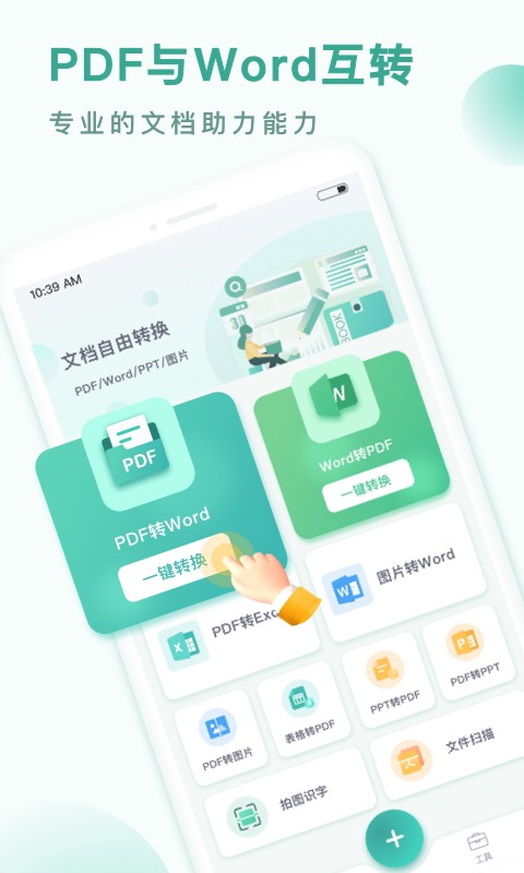 PDF转换王 截图2