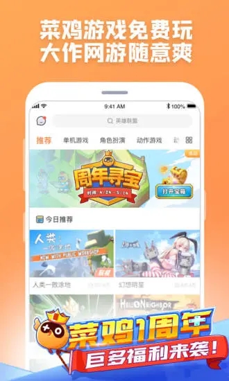 菜鸡游戏APP 截图1