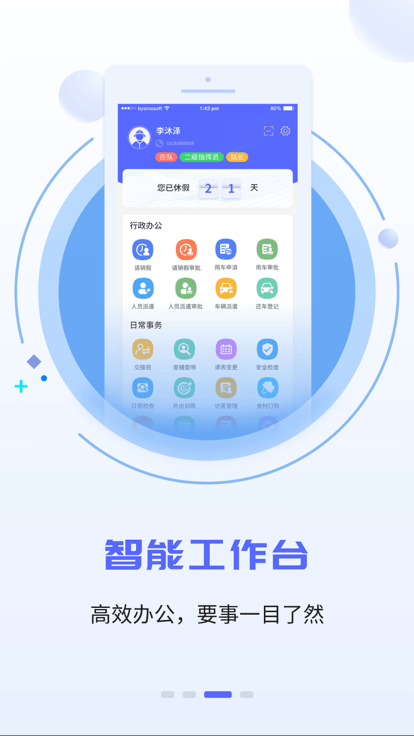 智慧小蓝app 截图2