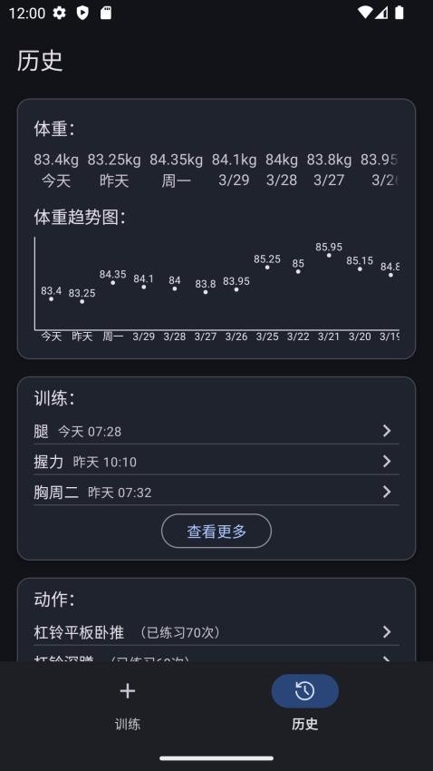 爱橙健身记录app 截图5