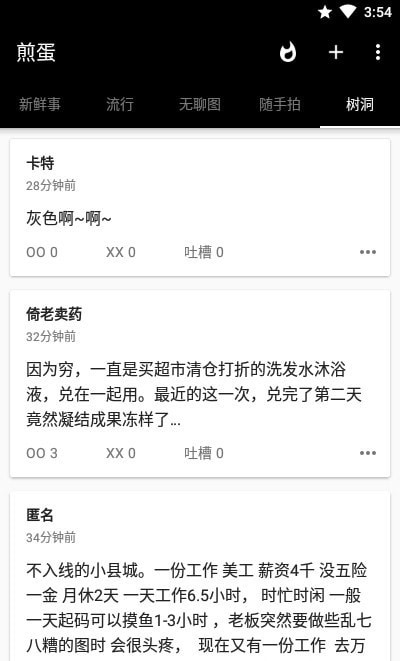 煎蛋无聊图 截图1