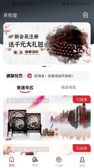 易拍堂app v1.0.18 截图2