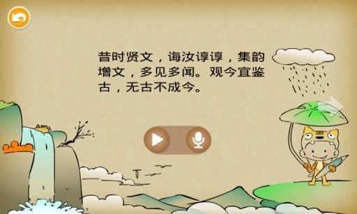 增广贤文 截图1