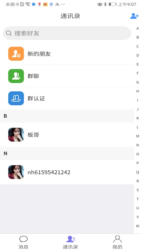 私语聊天app最新版 截图3