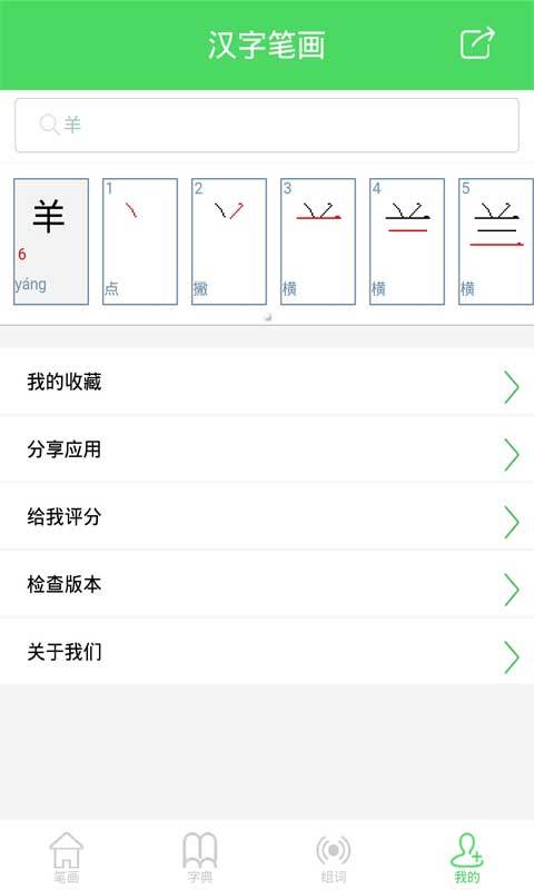 汉字笔画大全 截图4
