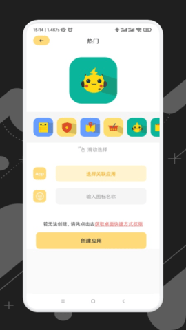 应用隐藏宝 截图2