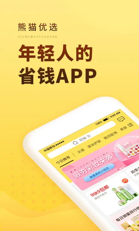 熊猫优选app下载 截图1