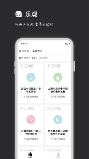 疯狂刷题软件  截图1