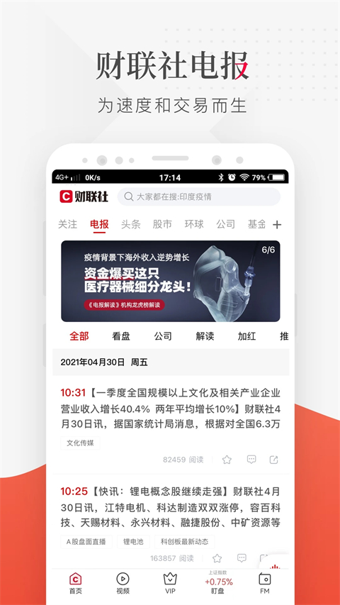 财联社app官网手机版 截图1