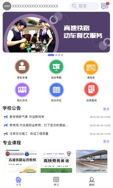 职信校园通家长版本 v2.1.4 截图1