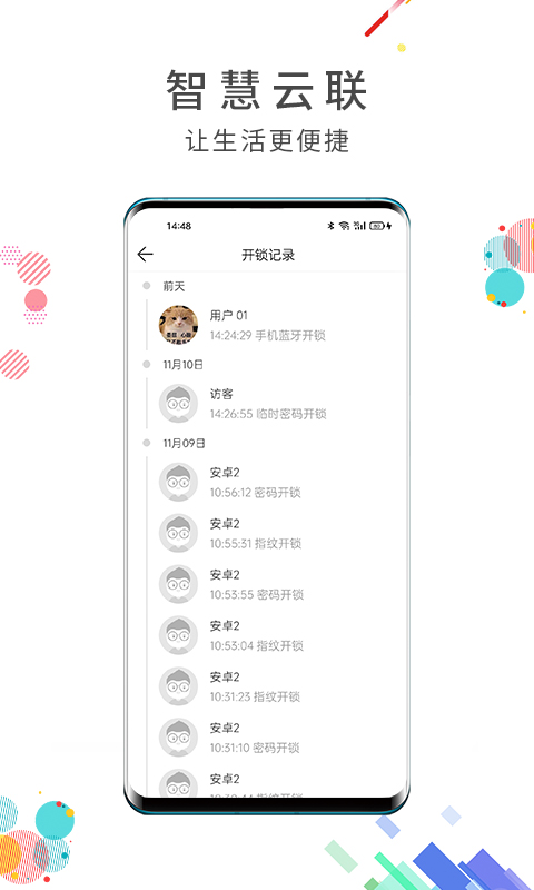智慧云联科技v7.5.0 安卓版 截图3
