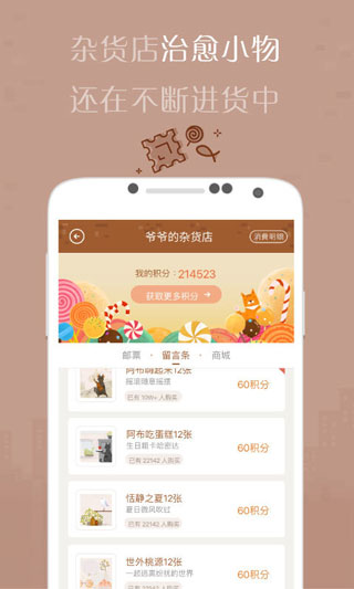 有间杂货店 截图4