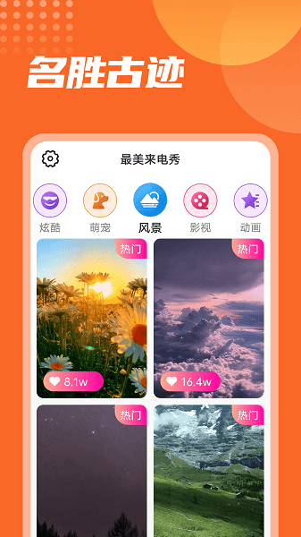 流动最美来电秀 截图3