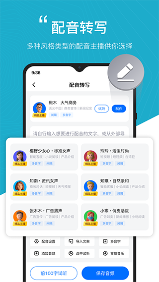 配音工厂 截图1