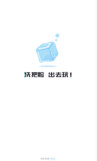 冰块app 截图2