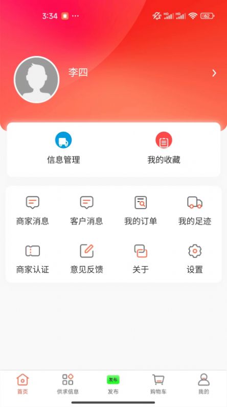 冻品批发港app 截图1