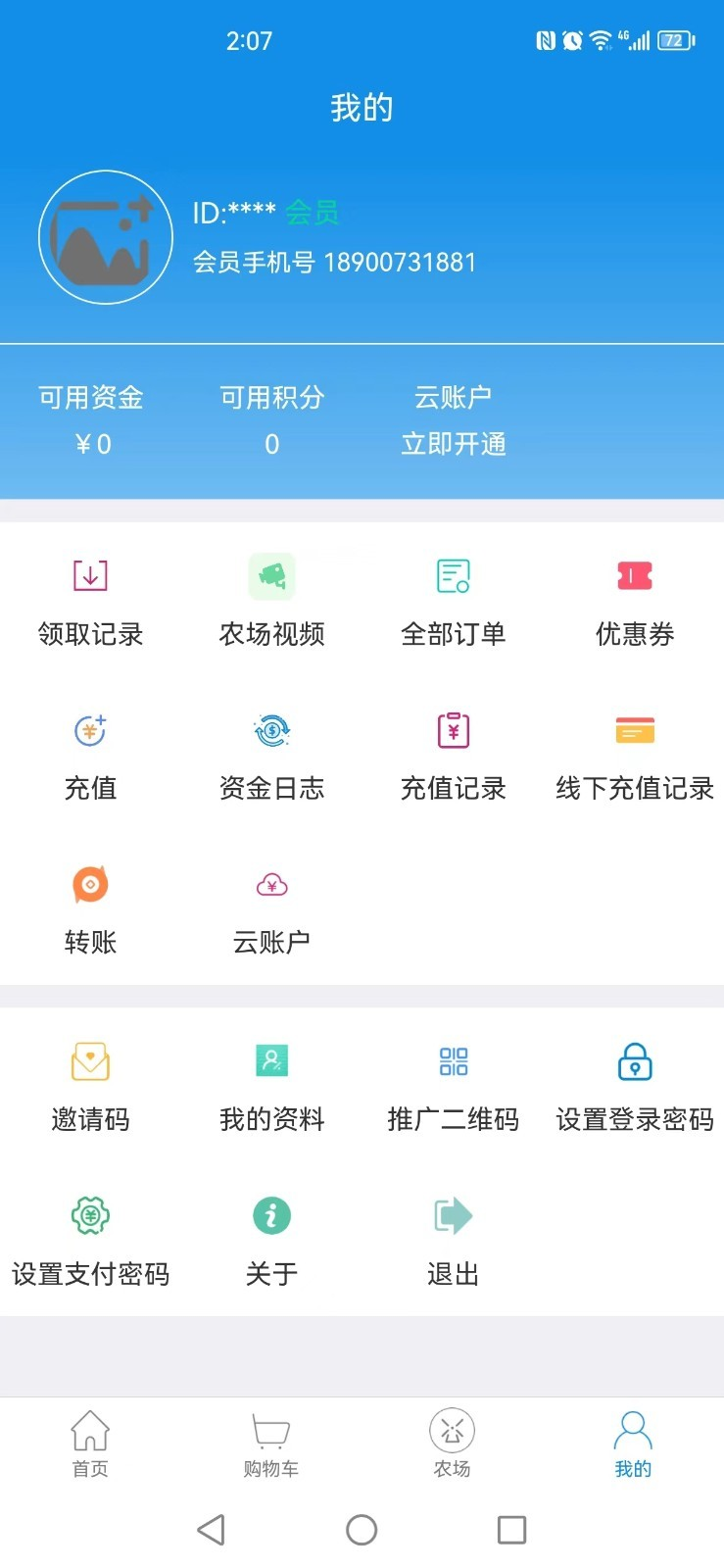 盛裕丰app 截图2