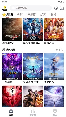 可可影视免费追剧手机版 截图1