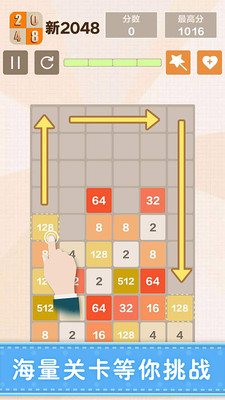 新2048正式版 截图4