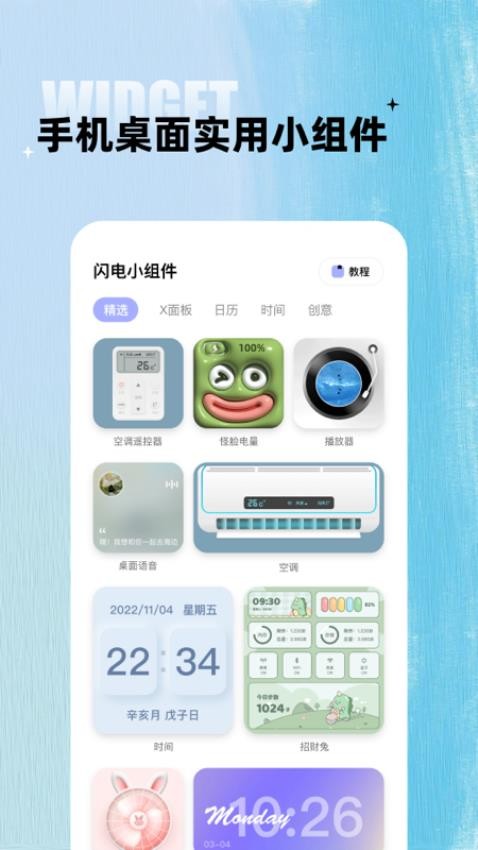 闪电小组件app 截图4