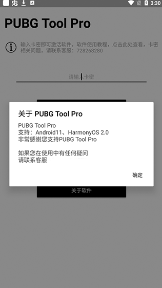 pubgtoolpro画质助手 截图4