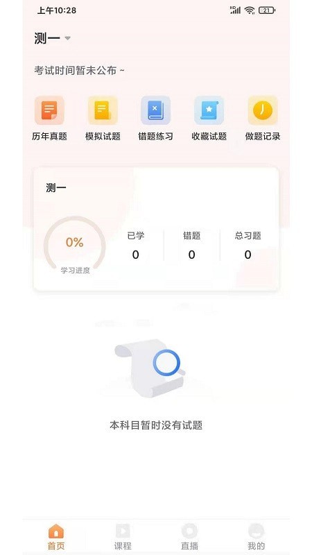 猫头鹰教育 截图1