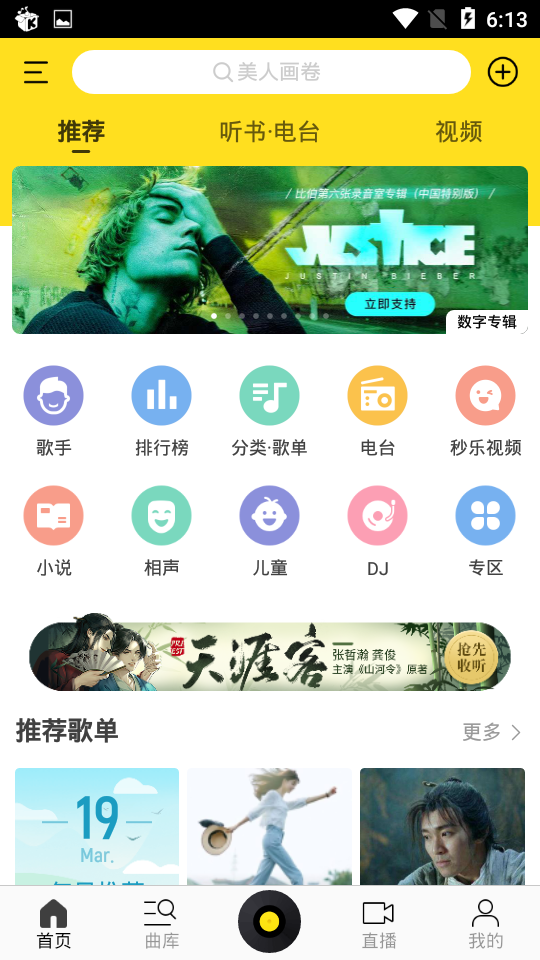 酷我音乐盒旧版本 截图1