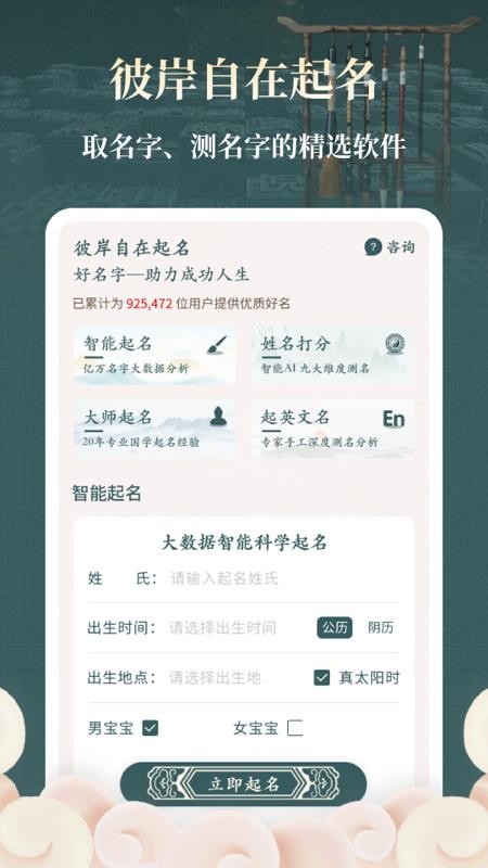 彼岸自在起名软件 截图5