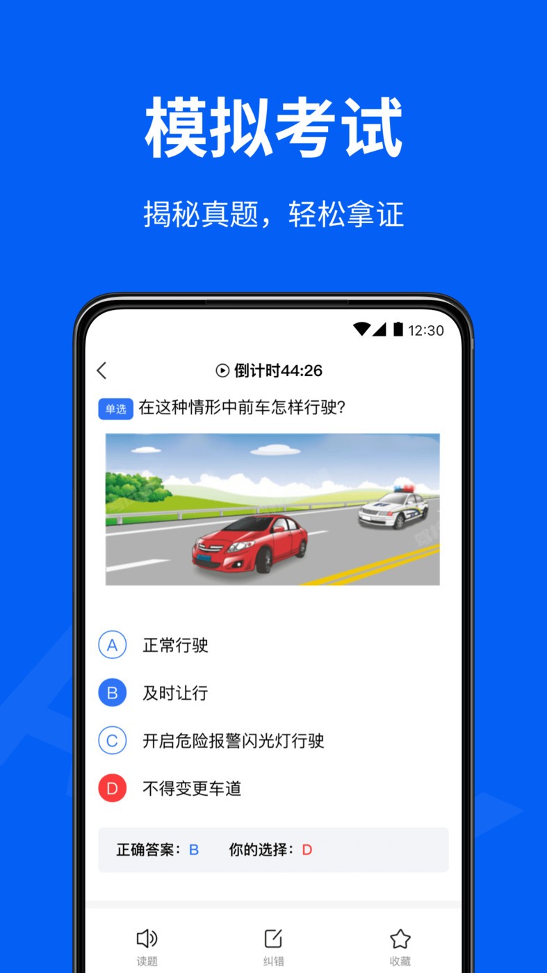 驾校考试通 截图2