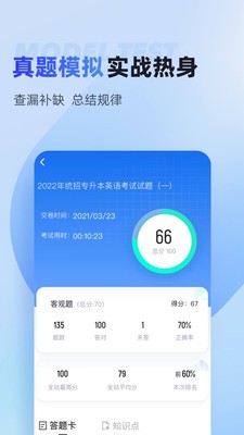 统招专升本聚题库 截图1