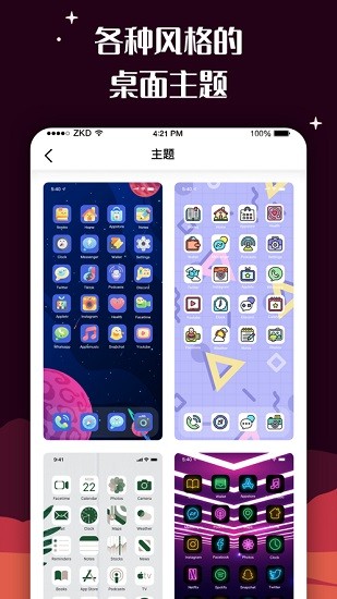 爱北极星百变图标 截图3