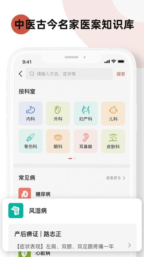 中药方剂app 截图2