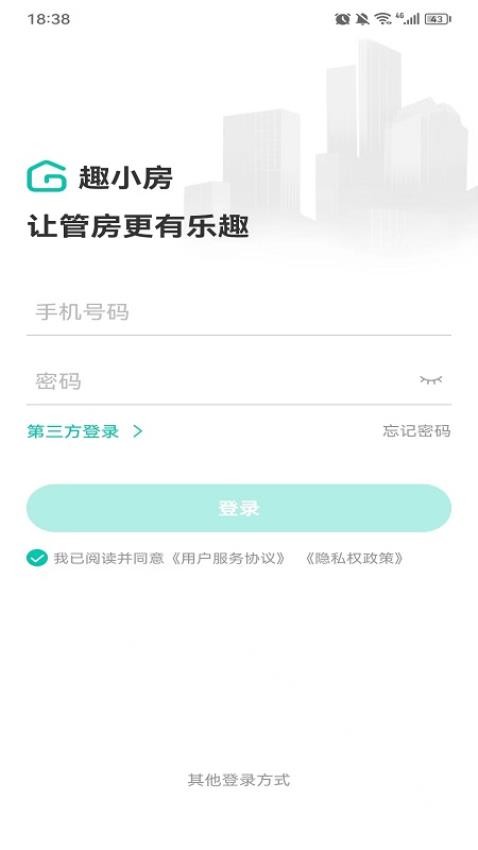 趣小房 截图3