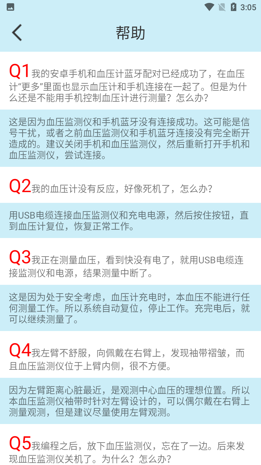 星脉血压app 截图4