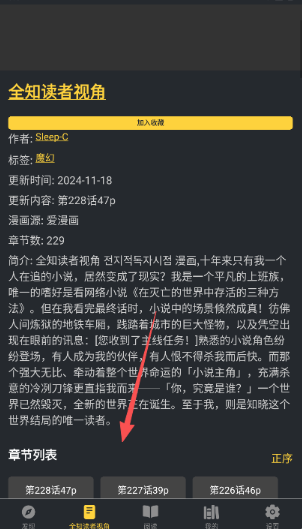 漫港app官方 截图3