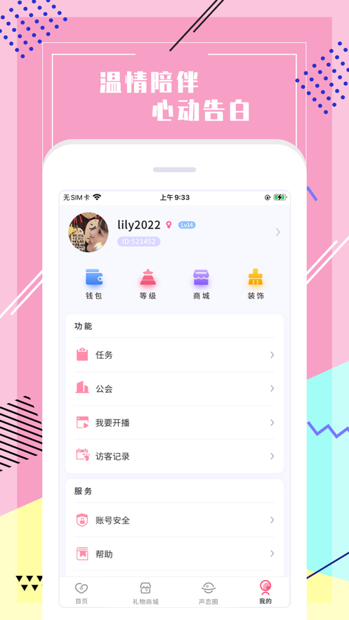 声恋语音app 截图1