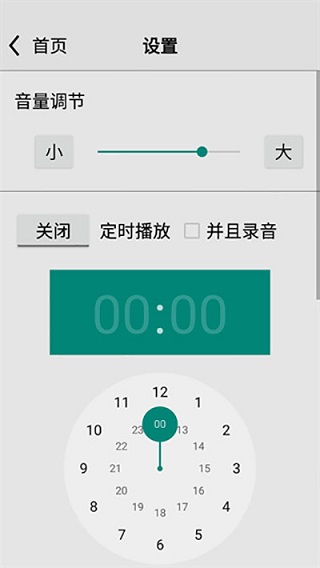 龙卷风收音机 截图2