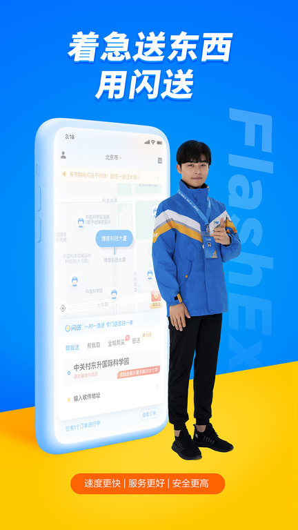 闪送同城快递平台最新版 截图2