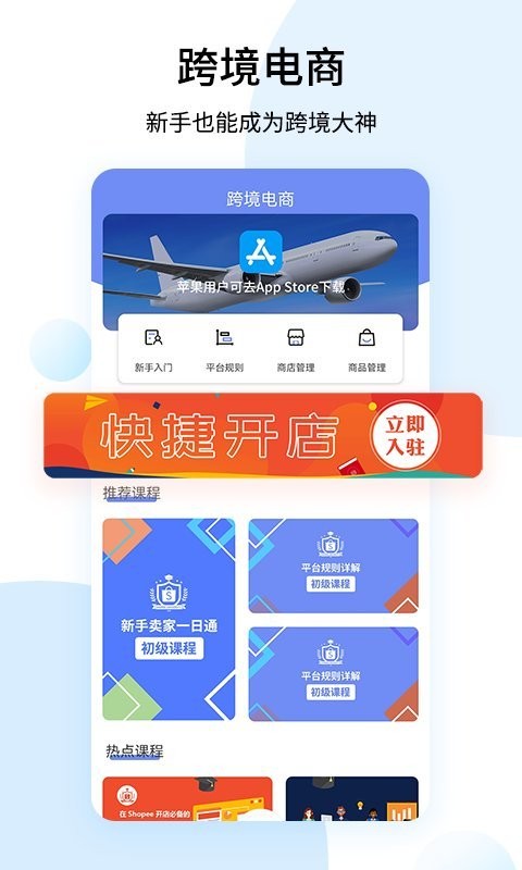 shopee跨境电商宝典 截图4
