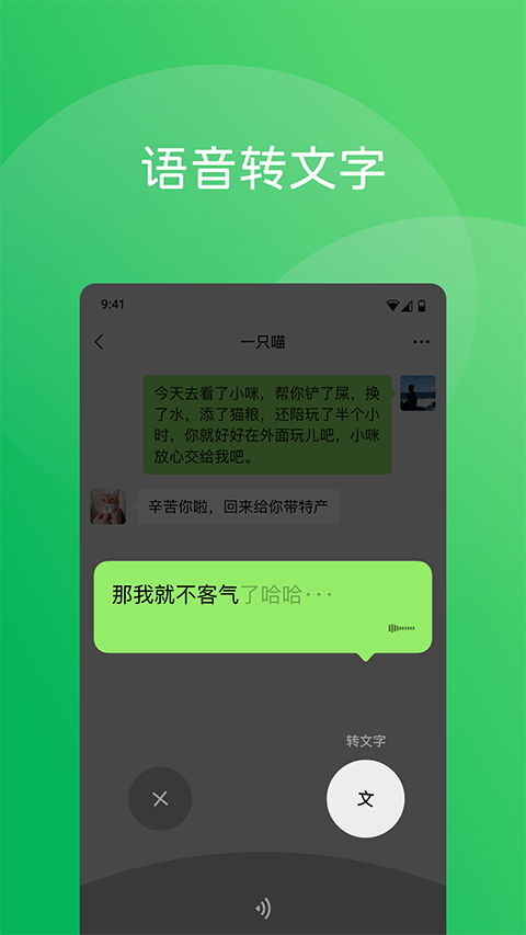 微信鸿蒙版APP 截图3