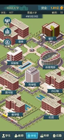 模拟经营我的大学 截图1