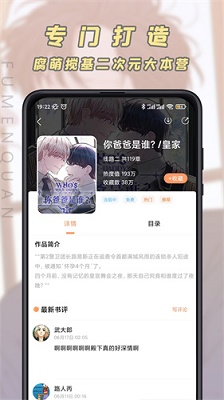 jk漫画app免费版 截图1