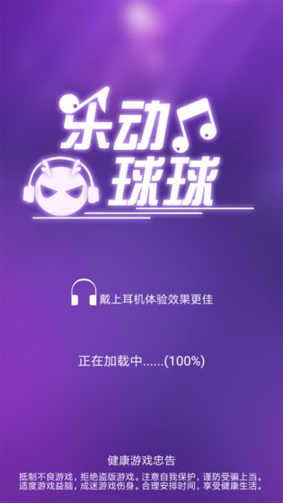 乐动球球游戏 截图2