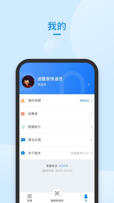 递管家快递员app 截图1