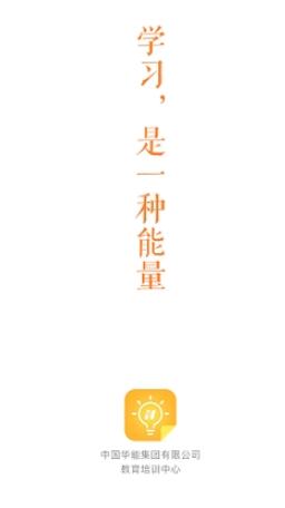 华电e学苹果版 截图1