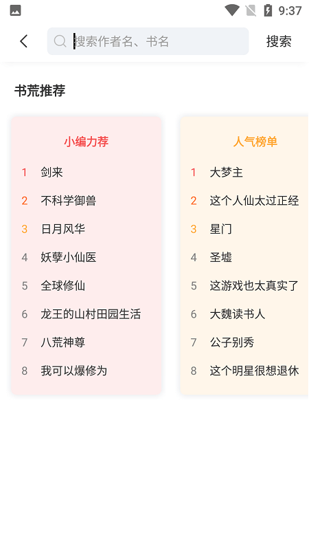 来塔小说无广告 截图2