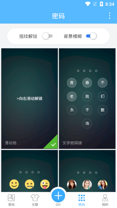 百家姓锁屏君app 截图3