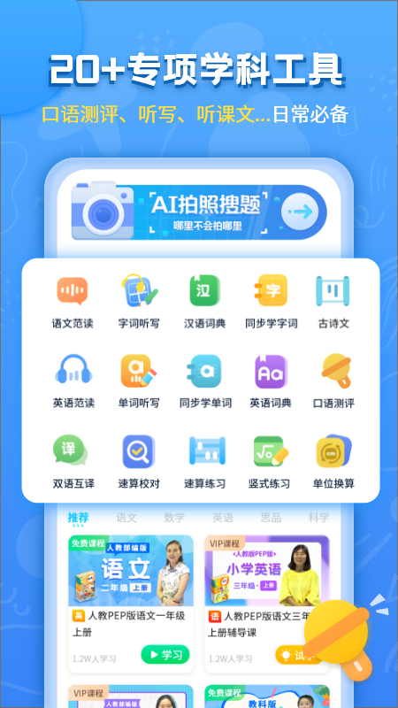 小学课本同步辅导APP 截图3