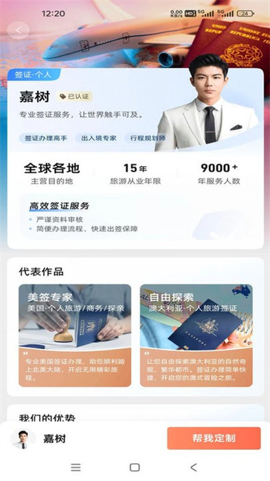 粤企行app 截图1