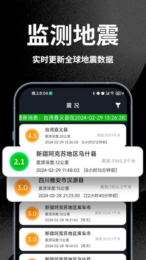 地震预警全球版 截图1